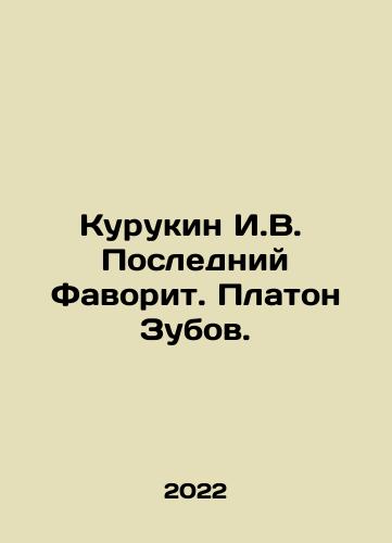 Kurukin I.V.  Posledniy Favorit. Platon Zubov./Kurukin I.V. The Last Favorite. Platon Zubov. In Russian - landofmagazines.com