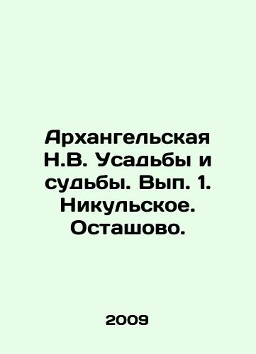 Arkhangelskaya N.V. Usadby i sudby. Vyp. 1. Nikulskoe. Ostashovo./Arkhangelskaya N.V. Manors and Fates. Volume 1. Nikulskoye. Ostashovo. In Russian - landofmagazines.com