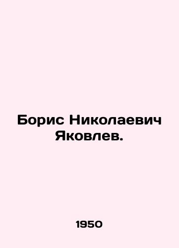Boris Nikolaevich Yakovlev./Boris Nikolaevich Yakovlev. In Russian - landofmagazines.com