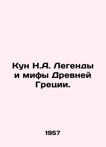 Kun N.A. Legendy i mify Drevney Gretsii./Kun N.A. Legends and Myths of Ancient Greece. In Russian - landofmagazines.com