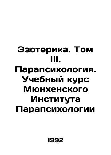 Ezoterika. Tom III. Parapsikhologiya. Uchebnyy kurs Myunkhenskogo Instituta Parapsikhologii/Esoterics. Volume III. Parapsychology. Training Course at the Munich Institute of Parapsychology In Russian - landofmagazines.com