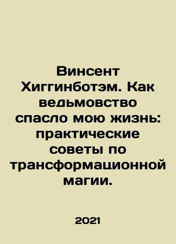 Vinsent Khigginbotem. Kak vedmovstvo spaslo moyu zhizn: prakticheskie sovety po transformatsionnoy magii./Vincent Higginbotham: How witchcraft saved my life: practical tips for transformational magic. In Russian - landofmagazines.com