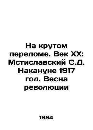 Na krutom perelome. Vek KhKh: Mstislavskiy S.D. Nakanune 1917 god. Vesna revolyutsii/At a steep turning point. The 20th Century: Mstislavsky S.D. On the eve of 1917. The Spring of the Revolution In Russian - landofmagazines.com