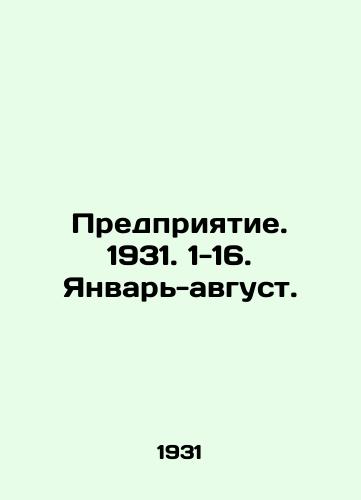 Predpriyatie. 1931. 1-16. Yanvar-avgust./Enterprise. 1931. 1-16. January-August. In Russian - landofmagazines.com
