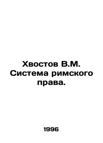 Khvostov V.M. Sistema rimskogo prava./V.M. Khvostov System of Roman Law. In Russian - landofmagazines.com