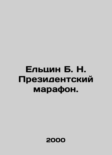Eltsin B. N. Prezidentskiy marafon./Yeltsin B. N. Presidential Marathon. In Russian - landofmagazines.com