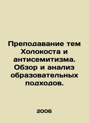 Prepodavanie tem Kholokosta i antisemitizma. Obzor i analiz obrazovatelnykh podkhodov./Teaching Holocaust and Anti-Semitism: A Review and Analysis of Educational Approaches. In Russian - landofmagazines.com