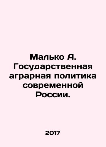 Malko A. Gosudarstvennaya agrarnaya politika sovremennoy Rossii./Malko A. State agrarian policy of modern Russia. In Russian - landofmagazines.com