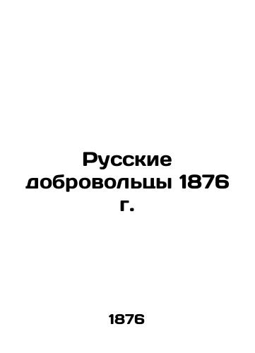 Russkie dobrovoltsy 1876 g./Russian Volunteers of 1876 In Russian - landofmagazines.com