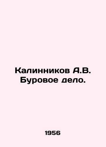 Kalinnikov A.V. Burovoe delo./Kalinnikov A.V. Drilling. In Russian - landofmagazines.com