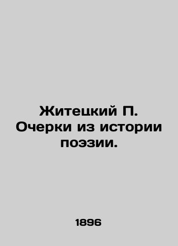 Zhitetskiy P. Ocherki iz istorii poezii./Zhitetsky P. Essays from the History of Poetry. In Russian - landofmagazines.com