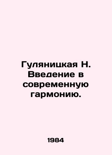 Gulyanitskaya N. Vvedenie v sovremennuyu garmoniyu./Gulyanitskaya N. Introduction to Modern Harmony. In Russian - landofmagazines.com
