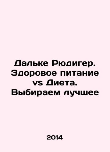Dalke Ryudiger. Zdorovoe pitanie vs Dieta. Vybiraem luchshee/Dalke Rüdiger. Healthy Nutrition vs. Diet. Choosing the Best In Russian - landofmagazines.com
