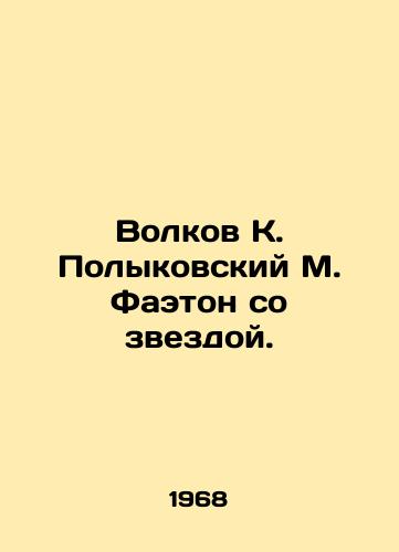 Volkov K. Polykovskiy M. Faeton so zvezdoy./Volkov K. Polykovsky M. Phaeton with a star. In Russian - landofmagazines.com