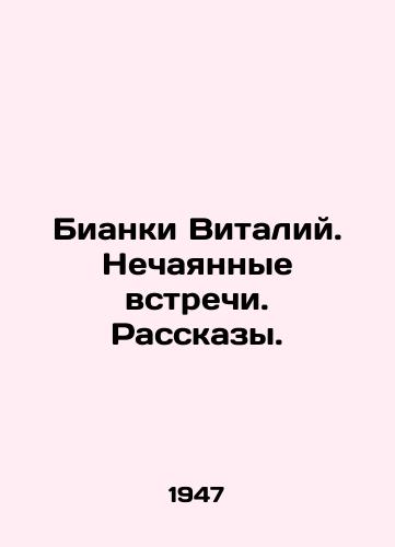 Bianki Vitaliy. Nechayannye vstrechi. Rasskazy./Bianchi Vitaly. Unexpected meetings. Stories. In Russian - landofmagazines.com
