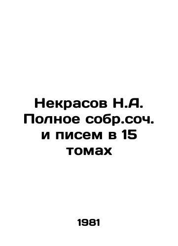 Nekrasov N.A. Polnoe sobr.soch. i pisem v 15 tomakh/Nekrasov N.A. Complete collection of essays and letters in 15 volumes In Russian - landofmagazines.com