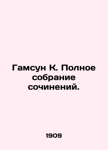 Gamsun K. Polnoe sobranie sochineniy./Hamsun K. Complete collection of essays. In Russian - landofmagazines.com