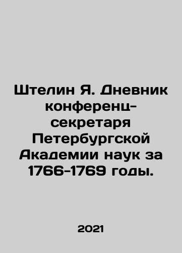 Shtelin Ya. Dnevnik konferents-sekretarya Peterburgskoy Akademii nauk za 1766-1769 gody./Steline Ya. Diary of the Conference Secretary of the St. Petersburg Academy of Sciences for 1766-1769. In Russian - landofmagazines.com