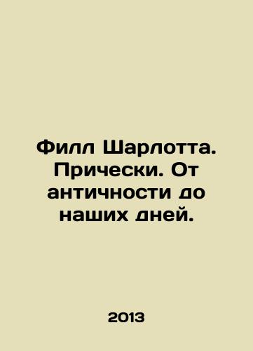 Fill Sharlotta. Pricheski. Ot antichnosti do nashikh dney./Phill Charlotte. Hairstyles. From antiquity to the present. In Russian - landofmagazines.com