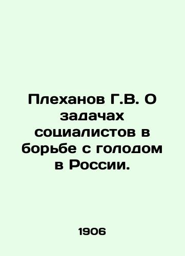 Plekhanov G.V. O zadachakh sotsialistov v borbe s golodom v Rossii./G.V. Plekhanov on the tasks of socialists in the fight against hunger in Russia. In Russian - landofmagazines.com