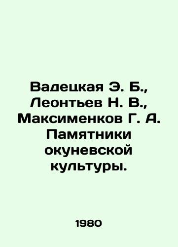 Vadetskaya E. B.,  Leontev N. V.,  Maksimenkov G. A. Pamyatniki okunevskoy kultury./Vadetskaya E. B.,  Leontev N. V.,  Maksimenkov G. A. Monuments of Okunevskaya culture. In Russian - landofmagazines.com