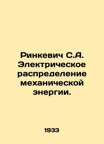 Rinkevich S.A. Elektricheskoe raspredelenie mekhanicheskoy energii./Rinkevich S.A. Electrical distribution of mechanical energy. In Russian - landofmagazines.com