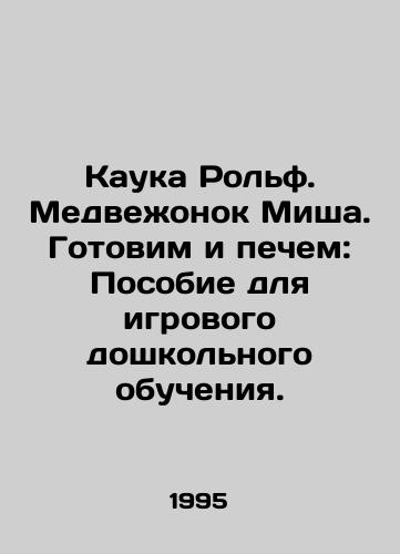 Kauka Rolf. Medvezhonok Misha. Gotovim i pechem: Posobie dlya igrovogo doshkolnogo obucheniya./Kauka Rolf. Mishas Bear. Cooking and bake: A playbook for preschool education. In Russian - landofmagazines.com