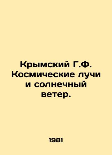 Krymskiy G.F. Kosmicheskie luchi i solnechnyy veter./Crimean G.F. Cosmic rays and the solar wind. In Russian - landofmagazines.com