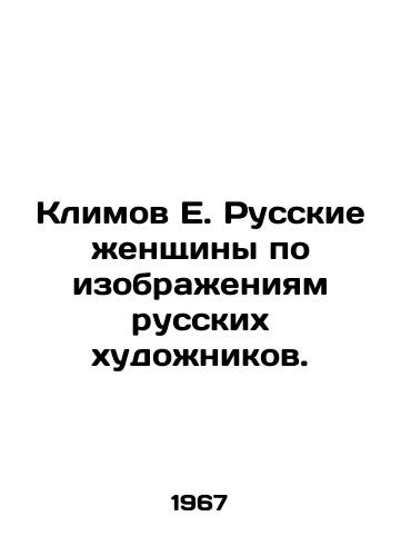 Klimov E. Russkie zhenshchiny po izobrazheniyam russkikh khudozhnikov./Klimov E. Russian Women by Images of Russian Artists. In Russian - landofmagazines.com