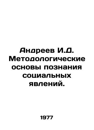 Andreev I.D. Metodologicheskie osnovy poznaniya sotsialnykh yavleniy./Andreev I.D. Methodological foundations of knowledge of social phenomena. In Russian - landofmagazines.com