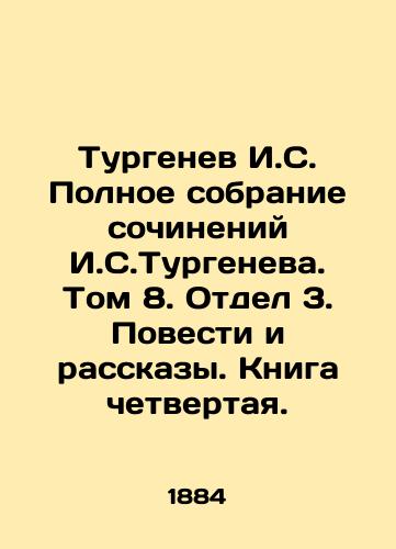 Turgenev I.S. Polnoe sobranie sochineniy I.S.Turgeneva. Tom 8. Otdel 3. Povesti i rasskazy. Kniga chetvertaya./Turgenev I.S. Complete collection of works by I. Turgenev. Volume 8. Department 3. Stories and Stories. Book Four. In Russian - landofmagazines.com