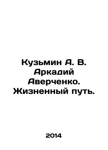 Kuzmin A. V. Arkadiy Averchenko. Zhiznennyy put./Kuzmin A. V. Arkady Averchenko. The Way of Life. In Russian - landofmagazines.com