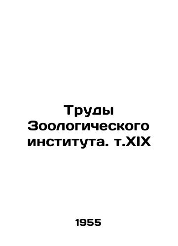 Trudy Zoologicheskogo instituta. t.XIX/Proceedings of the Zoological Institute. V.XIX In Russian - landofmagazines.com