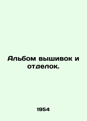 Albom vyshivok i otdelok./An album of embroidery and decoration. In Russian - landofmagazines.com