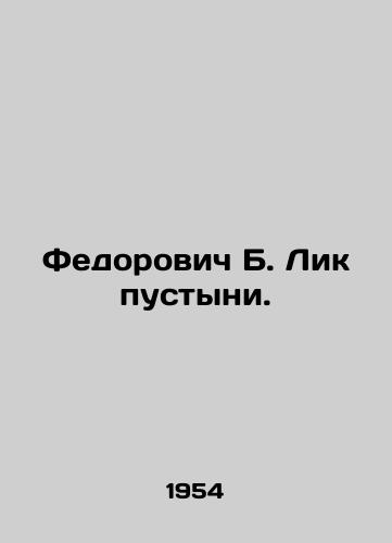 Fedorovich B. Lik pustyni./Fedorovich B. Face of the Desert. In Russian - landofmagazines.com