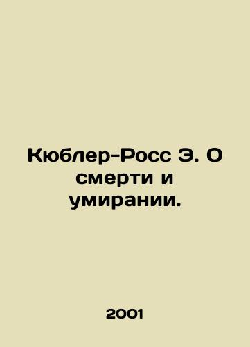 Kyubler-Ross E. O smerti i umiranii./Kübler-Ross E. On Death and Dying. In Russian - landofmagazines.com