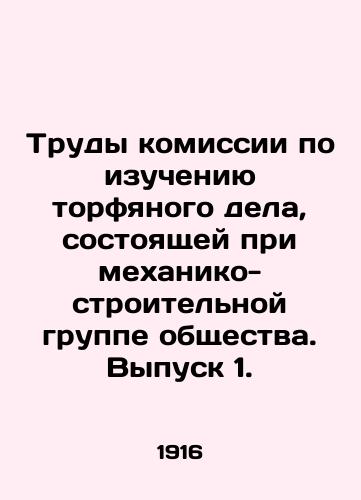 Trudy komissii po izucheniyu torfyanogo dela, sostoyashchey pri mekhaniko-stroitelnoy gruppe obshchestva. Vypusk 1./Proceedings of the Peat Commission of the Mechanical Construction Group of the Society. Issue 1. In Russian - landofmagazines.com