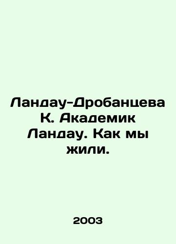Landau-Drobantseva K. Akademik Landau. Kak my zhili./Landau-Drobantseva K. Akademik Landau. How we lived. In Russian - landofmagazines.com