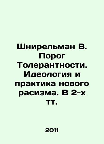 Shnirelman V. Porog Tolerantnosti. Ideologiya i praktika novogo rasizma. V 2-kh tt./Schnirelman W. Threshold of Tolerance. The Ideology and Practice of the New Racism In Russian - landofmagazines.com