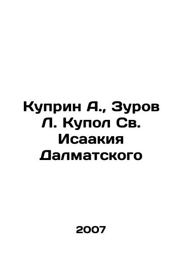 Kuprin A., Zurov L. Kupol Sv. Isaakiya Dalmatskogo/Kuprin A., Zurov L. Dome of St. Isaac of Dalmatia In Russian - landofmagazines.com
