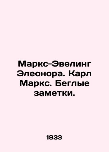 Marks-Eveling Eleonora. Karl Marks. Beglye zametki./Eleanor Marx-Eveling. Karl Marx. A cursory note. In Russian - landofmagazines.com