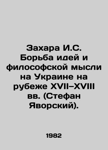 Zakhara I.S. Borba idey i filosofskoy mysli na Ukraine na rubezhe XVII—XVIII vv. (Stefan Yavorskiy)./Zakhara I. S. The struggle of ideas and philosophical thought in Ukraine at the turn of the seventeenth and eighteenth centuries (Stefan Yavorsky). In Russian - landofmagazines.com