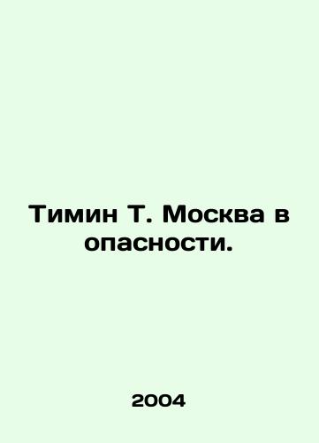 Timin T. Moskva v opasnosti./Timin T. Moscow is in danger. In Russian - landofmagazines.com