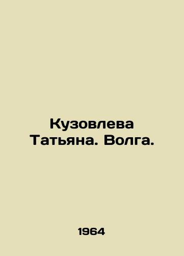 Kuzovleva Tatyana. Volga./Kuzovleva Tatiana. Volga. In Russian - landofmagazines.com