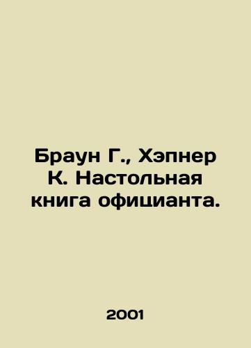 Braun G.,  Khepner K. Nastolnaya kniga ofitsianta./Brown G.,  Hepner K. The waiters table book. In Russian - landofmagazines.com