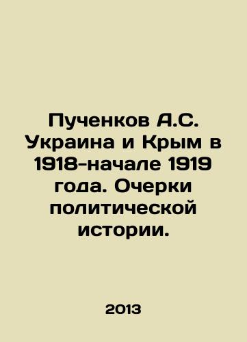 Puchenkov A.S. Ukraina i Krym v 1918-nachale 1919 goda. Ocherki politicheskoy istorii./A.S. Puchenkov Ukraine and Crimea in 1918-early 1919. Essays on Political History. In Russian - landofmagazines.com