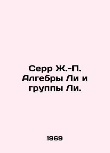 Serr Zh.-P. Algebry Li i gruppy Li./Serre J.-P. Lee Algebra and Lee Group. In Russian - landofmagazines.com