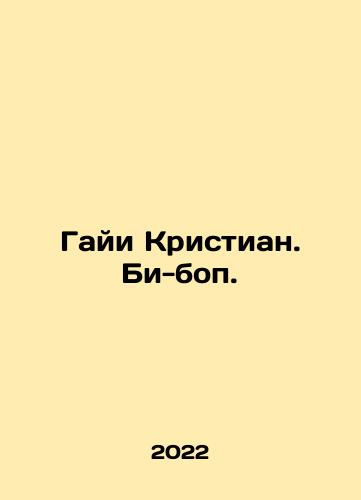 Gayi Kristian. Bi-bop./Gaia Christian. Bee bop. In Russian - landofmagazines.com