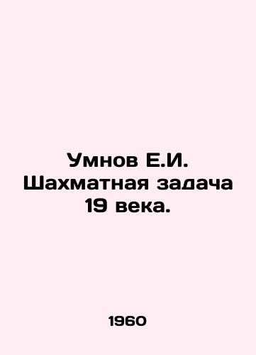 Umnov E.I. Shakhmatnaya zadacha 19 veka./Umnov E.I. Chess Challenge of the 19th Century. In Russian - landofmagazines.com