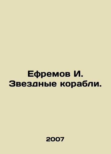 Efremov I. Zvezdnye korabli./Yefremov I. Star ships. In Russian - landofmagazines.com